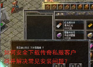 ��ΰ�ȫ���ش���˽���ͻ��˲����������װ���⣿