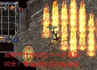 ����ڴ�����Ϸ��һ����׬100Ԫ��������ٳɹ��Խ���