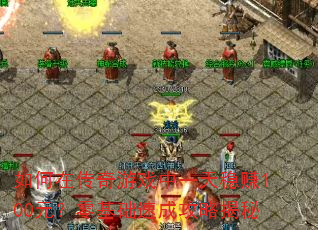 ����ڴ�����Ϸ��һ����׬100Ԫ��������ٳɹ��Խ���