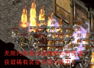 �����ڹ����Ű洫����ο��ٻ�ȡϡ��װ��������ս����