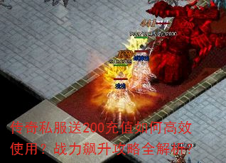 ����˽����200��ֵ��θ�Чʹ�ã�ս���������ȫ������