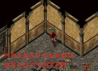 传奇私服高手必备如何快速提升战力与刷宝效率? 传奇私服高手必备如何快速提升战力与刷宝效率?