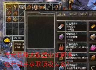 传奇私服大联盟中如何快速升级并获取顶级装备? 传奇私服大联盟中如何快速升级并获取顶级装备?