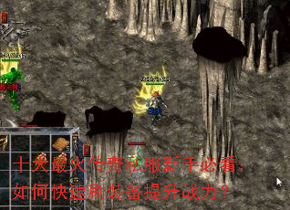 十大最火传奇私服新手必看:如何快速刷装备提升战力? 十大最火传奇私服新手必看:如何快速刷装备提升战力?