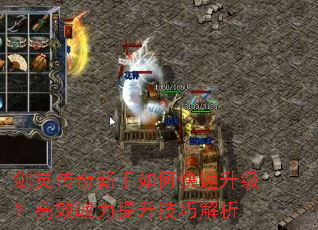 剑灵传奇新手如何快速升级?高效战力提升技巧解析 剑灵传奇新手如何快速升级?高效战力提升技巧解析