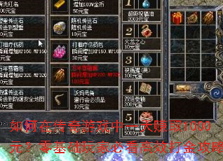 ����ڴ�����Ϸ��һ��׬ȡ1000Ԫ���������ұؿ���Ч�����