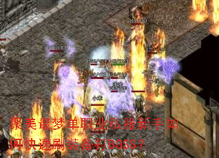 聚美最梦单职业私服新手如何快速刷装备打BOSS? 聚美最梦单职业私服新手如何快速刷装备打BOSS?