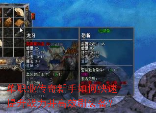 单职业传奇新手如何快速提升战力并高效刷装备? 单职业传奇新手如何快速提升战力并高效刷装备?