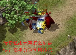 ����˽��Ԫ����ôˢ��죿���ַ���ʵ�ü���