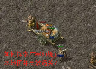 如何探索广寒仙境正本地图并高效通关? 如何探索广寒仙境正本地图并高效通关?