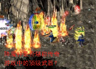 降魔杵是否堪称传奇游戏中的顶级武器? 降魔杵是否堪称传奇游戏中的顶级武器?