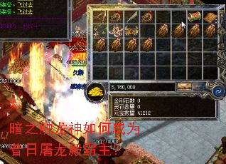 暗之触龙神如何成为昔日屠龙殿霸主? 暗之触龙神如何成为昔日屠龙殿霸主?