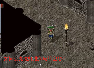 如何点亮魔灯进入最终空想? 如何点亮魔灯进入最终空想?