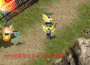 如何获取指定形状的乾坤玉璧? 如何获取指定形状的乾坤玉璧?