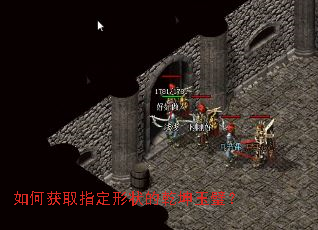 如何获取指定形状的乾坤玉璧? 如何获取指定形状的乾坤玉璧?