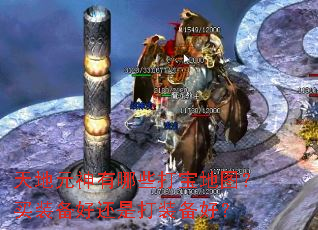 天地元神有哪些打宝地图?买装备好还是打装备好? 天地元神有哪些打宝地图?买装备好还是打装备好?