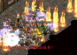 如何击败幸运九的高级战士? 如何击败幸运九的高级战士?