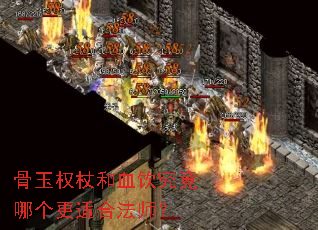 ����Ȩ�Ⱥ�Ѫ�������ĸ����ʺϷ�ʦ��