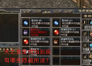 天之复生戒指到底有哪些隐藏用途? 天之复生戒指到底有哪些隐藏用途?