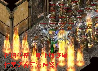 怀旧传奇:哪个项链属性更适合玩家选择? 怀旧传奇:哪个项链属性更适合玩家选择?