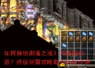 ��ν�����ħ֮��3.95�����������ռ��ưԹ��������ݺ�ɳ��