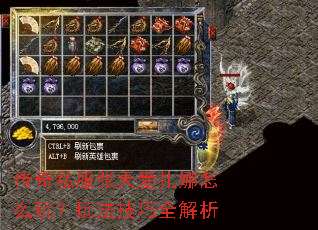传奇私服张天爱扎娜怎么玩?玩法技巧全解析 传奇私服张天爱扎娜怎么玩?玩法技巧全解析