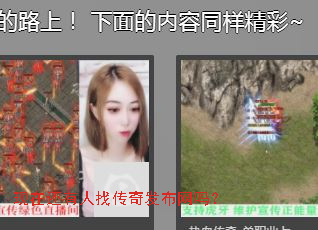 现在还有人找传奇发布网吗? 现在还有人找传奇发布网吗?