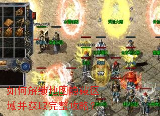 如何解锁地图隐藏区域并获取完整攻略? 如何解锁地图隐藏区域并获取完整攻略?