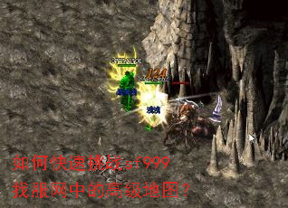 如何快速挑战sf999找服网中的高级地图? 如何快速挑战sf999找服网中的高级地图?