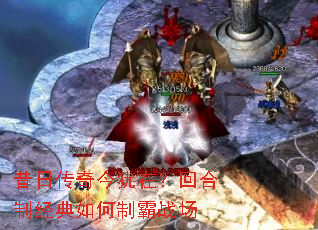 昔日传奇今犹在?回合制经典如何制霸战场 昔日传奇今犹在?回合制经典如何制霸战场