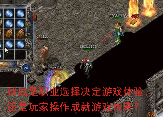 到底是职业选择决定游戏体验,还是玩家操作成就游戏传奇? 到底是职业选择决定游戏体验,还是玩家操作成就游戏传奇?