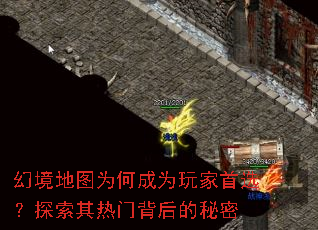 幻境地图为何成为玩家首选?探索其热门背后的秘密 幻境地图为何成为玩家首选?探索其热门背后的秘密