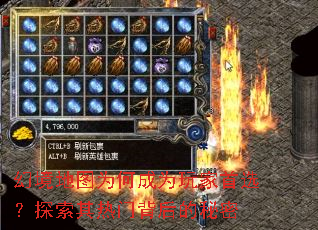 幻境地图为何成为玩家首选?探索其热门背后的秘密 幻境地图为何成为玩家首选?探索其热门背后的秘密