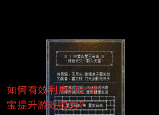 如何有效利用绑定元宝提升游戏实力? 如何有效利用绑定元宝提升游戏实力?