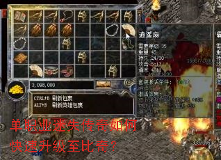 单职业迷失传奇如何快速升级至比奇? 单职业迷失传奇如何快速升级至比奇?