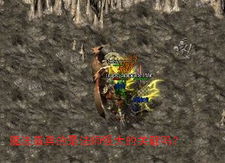 魔法盾真的是法师强大的关键吗? 魔法盾真的是法师强大的关键吗?