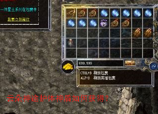 云朵神途护体神盾如何获得? 云朵神途护体神盾如何获得?