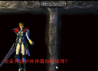 云朵神途护体神盾如何获得? 云朵神途护体神盾如何获得?
