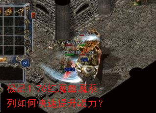 极品1.76红魔血魔系列如何快速提升战力? 极品1.76红魔血魔系列如何快速提升战力?