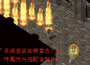 ʥ����װ��μ��룿������������ȫ������