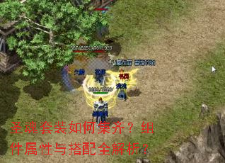 ʥ����װ��μ��룿������������ȫ������