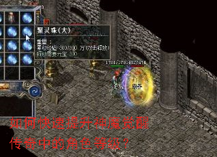 如何快速提升神魔觉醒传奇中的角色等级? 如何快速提升神魔觉醒传奇中的角色等级?