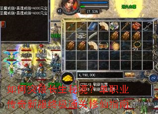 如何突破长生秘境?单职业传奇新服终极通关修仙指南 如何突破长生秘境?单职业传奇新服终极通关修仙指南