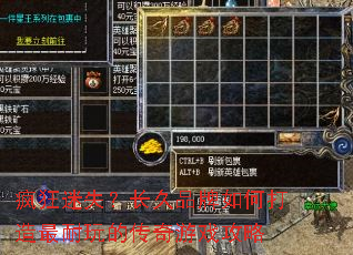 疯狂迷失?长久品牌如何打造最耐玩的传奇游戏攻略 疯狂迷失?长久品牌如何打造最耐玩的传奇游戏攻略