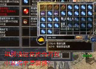 如何快速在传奇游戏中获得丰厚回馈? 如何快速在传奇游戏中获得丰厚回馈?