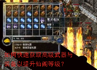 如何快速获取高级武器与装备以提升仙阁等级? 如何快速获取高级武器与装备以提升仙阁等级?
