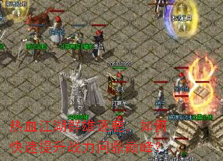 ��Ѫ����Ⱥ����¹����ο�������ս���ʶ��۷壿