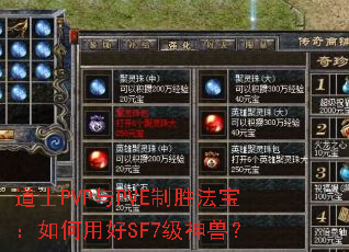 ��ʿPVP��PVE��ʤ����������ú�SF7�����ޣ�