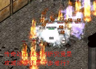 传奇战士优劣剖析究竟是攻城拔寨还是寸步难行? 传奇战士优劣剖析究竟是攻城拔寨还是寸步难行?