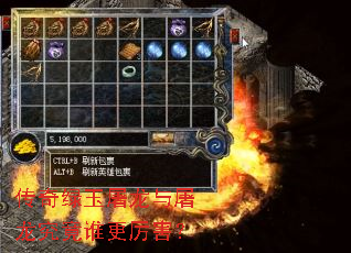 传奇绿玉屠龙与屠龙究竟谁更厉害? 传奇绿玉屠龙与屠龙究竟谁更厉害?
